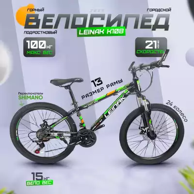 Велосипед подростковый спортивный LEINAK  К108 д.24, р. 13, черно-зеленый